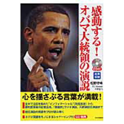 楽天市場 php研究所 感動する オバマ大統領の演説 php研究所 バラク オバマ 価格比較 商品価格ナビ 楽天市場 php研究所 感動する オバマ大統領の演説 php研究所 バラク オバマ 価格比較 商品価格ナビ